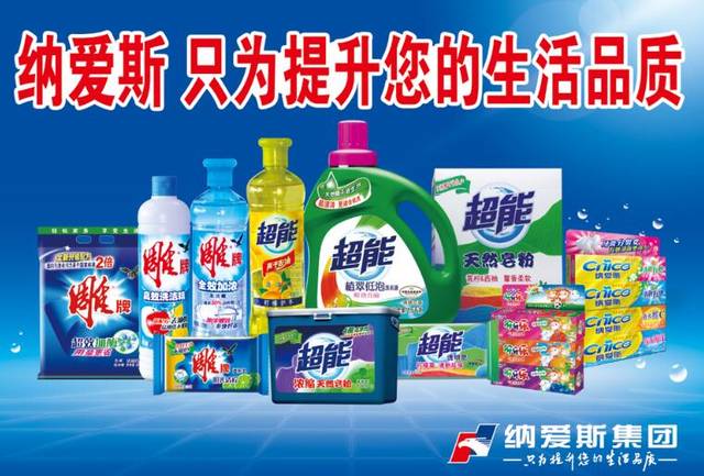 民族品牌的崛起 納愛斯如何讓世界500強(qiáng)為其代工